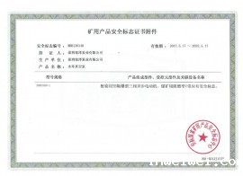 2BE500安全标志证书附件