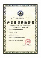 化工泵检验证书